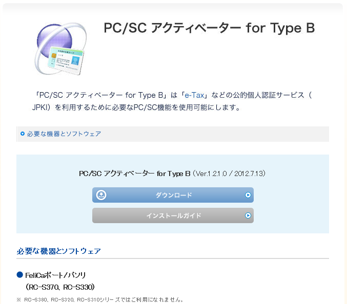 pc scアクティベータfortypeb rc s330